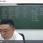 李德老师2021年7月六爻‬直播高级课程20集视频 百度云下载！