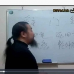 田至鹤,至鹤风水视频课程共26集 百度云下载!