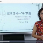 手诊识病9集视频中医手诊课程讲座 杨梅老师主讲 百度云下载!