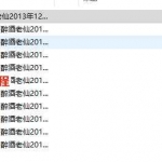 醉酒老仙2013年12月子平八字培训录音+讲义 百度网盘下载!