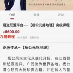 王易成江西三僚杨公元卦地理风水高级课视频19个小时加讲课教材