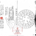 曾法平六壬符书3册pdf 144页 六壬法术手抄本 百度云！