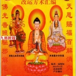 汤细加-《消灾解难、改运方术汇编》.pdf 304页 百度云下载!