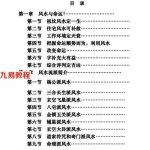 张社华实用玄空风水学.pdf 206页 百度云下载!