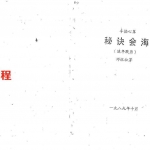 邓汉松-手掐心算秘诀会海之流年默历.pdf 37页 百度云免费下载!