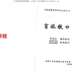 邓汉松-盲派铁口断.pdf 118页 据说苏国胜将之发扬光大 百度云下载!
