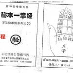 邓汉松-秘本一掌经.pdf 40页 百度云下载!