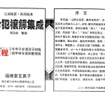 邓汉松-论犯禳解集成.pdf 158页 百度云下载！
