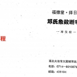 邓汉松-邓氏象数断宅法.pdf 58页 百度云下载!