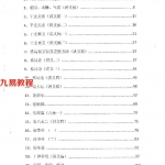 醉酒老仙2014年第二期八字培训班录音27小时+讲义pdf 百度云