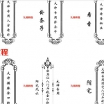 东北大神八字 卦条子 看香 摸脉 阳宅 阴宅 全套6册pdf 百度云下载!