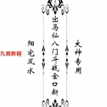 阳宅风水-《出马仙八门斗战金口断》大神专用.pdf 58页 高清 百度云