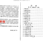 冲天居士李纯文-地音点穴.pdf 279页 百度云下载！