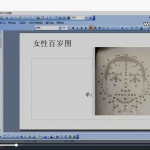COA老师2021年最新面相课程10课12集+讲义+2个录音 百度云下载！