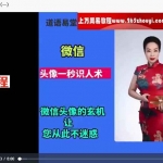 赵秋香-微信头像一秒识人术初级课程+高级课程视频13集 百度云下载
