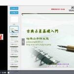 杨国正古典占星入门班+杨国正新古典占星视频+录音+资料 百度云