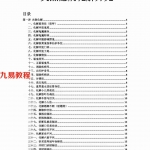 江春义江氏小六壬课堂记录完整版+灾煞化解开光秘法pdf 百度云