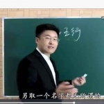 景阳老师四柱八字预测专业课程72集视频 百度云下载!