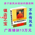 杨筠松仙师第108代仙传弟子杨家漩《杨公面授掐指密法》pdf 百度云