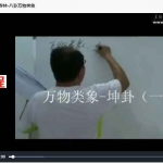 陈春林-2012年梅花心易之八卦万物类象面授班录像14讲 百度云下载