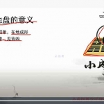 小成图学堂培训资料课程 中级班基础+中级班提升2套16个视频 百度云