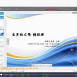 杨国正最新生肖姓名学网络班视频13集16个+2套讲义pdf 百度云下载!