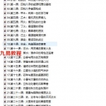 猪猪金水-四柱八字24课25集录音 讲解十天干四时状态 百度云下载！