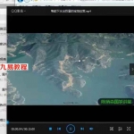 陈炳森3D卫星图寻龙点穴案例讲解28集视频 百度云下载!