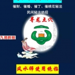 风水大师不传之谜-风水师使用绝招pdf 1054页 百度云下载!