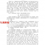陈春林-八卦象数预测点窍.pdf 18页 百度云免费下载！