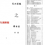 吴坤天心正运择日法 巅峰论剑 玉髓五绝 九星日谱 天心十道pdf共7册