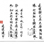 逍遥遁甲-逍遥学院家传杨公风水pdf 132页 手抄版 百度云下载