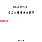 盲派八字命理大全之一 +之二 共计285页 百度云