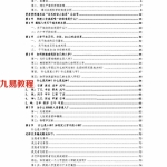 吕大师《一分钟断八字专题20节》pdf 195页 百度云下载!