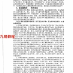 吕氏自然科学八字命理学.pdf 2021新版 上下册 644页 百度云!