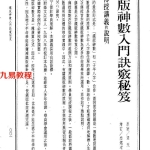 铁板神数入门诀窍秘笈-关天祖pdf 131页 百度云下载！