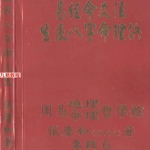 张庆和 易经命爻法生辰八字命理诀pdf 412页 百度云下载!