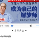 朱建军的24堂解梦课 25个录音+电子书 百度云下载!