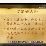 彭心融择吉课程-选择的艺术10课视频 百度云下载!