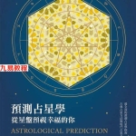 预测占星学.pdf 372页 百度云下载！