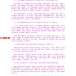 杨救贫-地理二十四山七十二局.pdf20页,百度云下载!