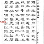 杨救贫-杨公开门放水经.pdf.107页，百度云下载！