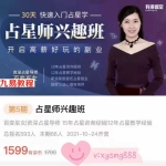 百变女巫2021年占星师兴趣班进修班高阶班课程三套视频