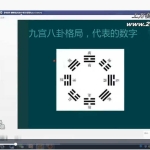 麒麟福苑五行秘数数字断视频13集+资料pdf 百度云下载！
