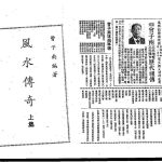 曾子南-风水传奇.pdf186页,百度云下载!