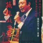 曾子南-撼龙救世经,pdf432页,百度云下载!