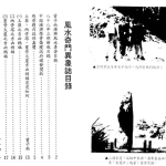 曾子南-风水奇门异象志.pdf98页，百度云下载！