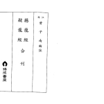 曾子南-撼龙经疑龙经合刊.pdf96页,百度云下载!
