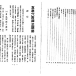 曾子南-堪舆造葬秘笈.pdf300页,百度云下载!