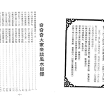 曾子南-奇奇奇奇奇奇大家来谈风水.pdf151页，百度云下载！